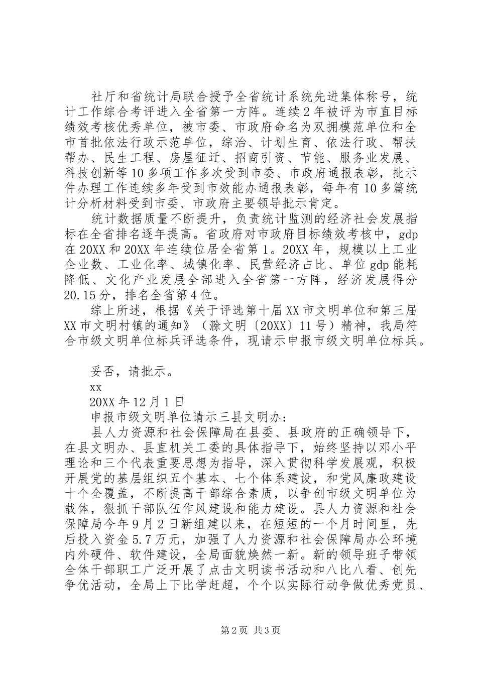 2024年申报市级文明单位请示_第2页