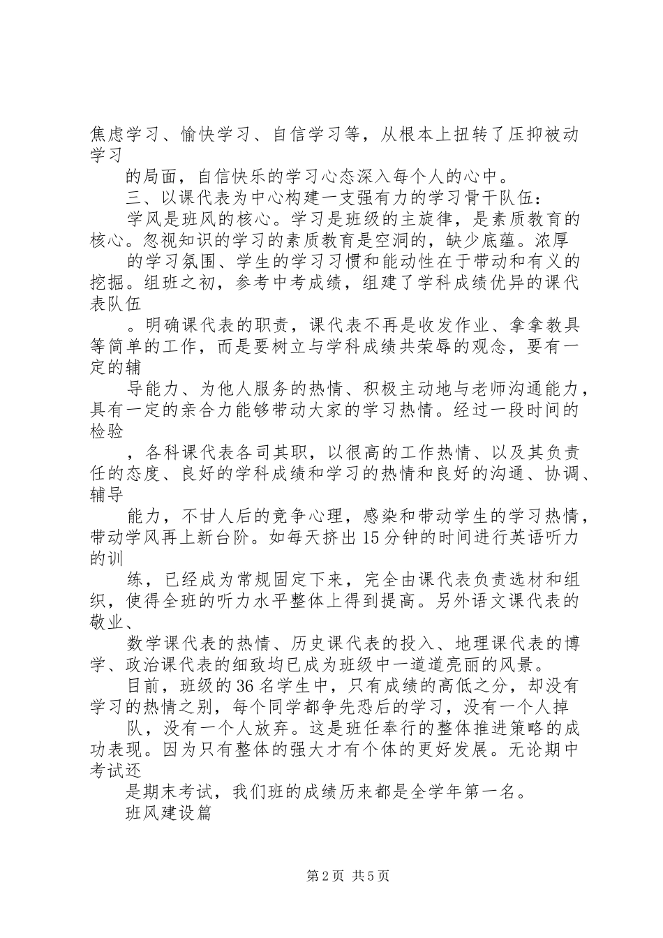 2024年申报市级先进班集体事迹材料_第2页