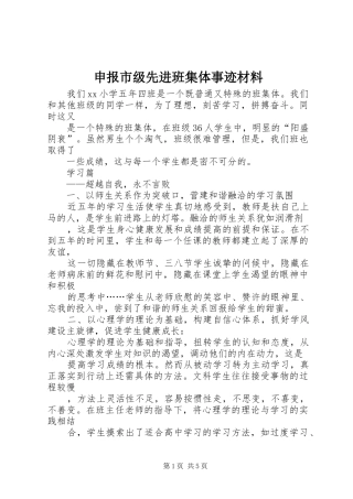 2024年申报市级先进班集体事迹材料