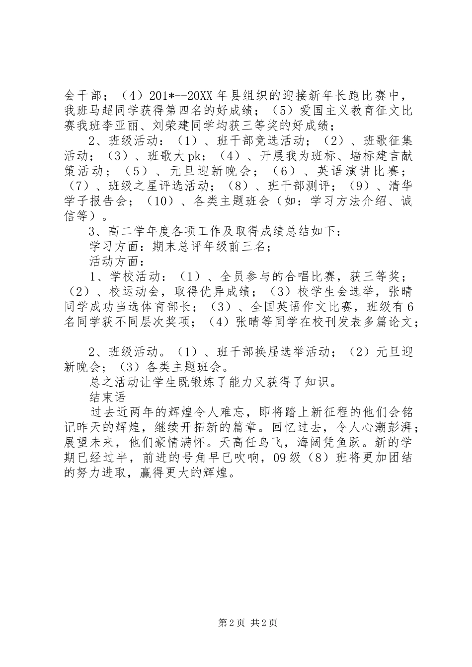 2024年申报市级先进班集体先进事迹材料_第2页