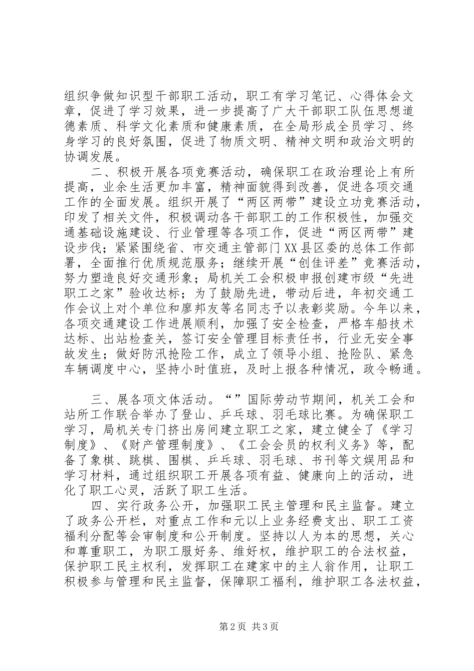 2024年申报市级先进职工之家工作的总结_第2页