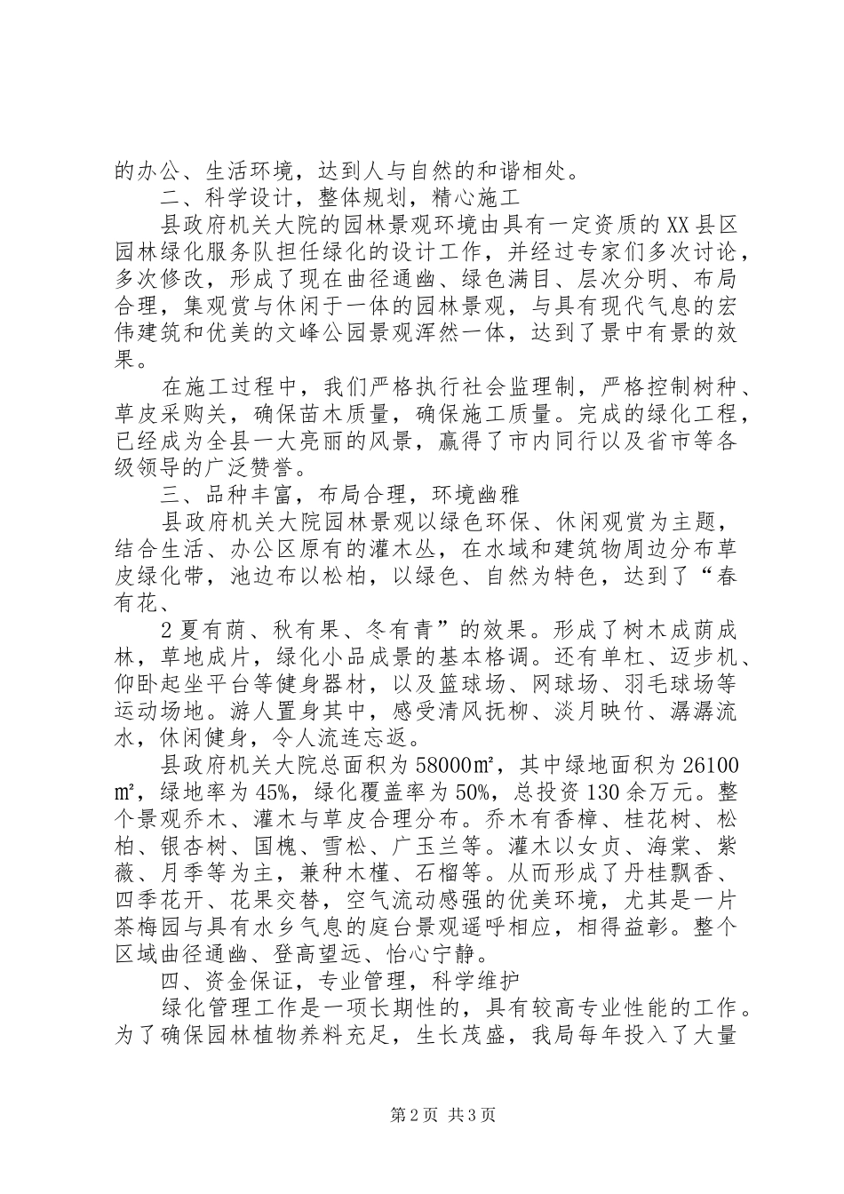 2024年申报市级园林单位材料_第2页