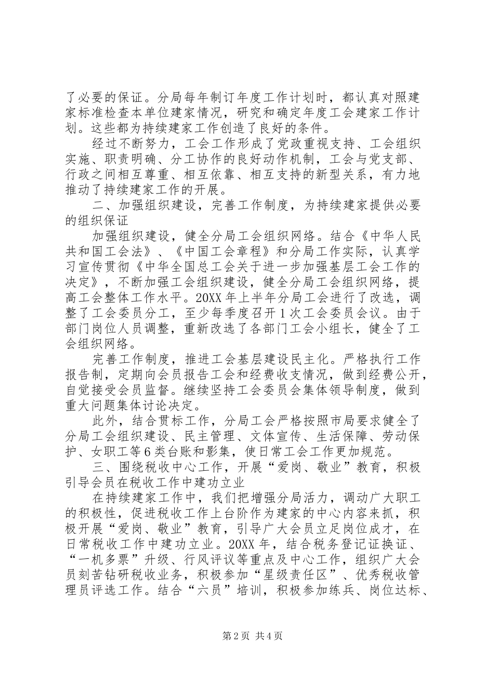 2024年申报市模范职工之家材料_第2页
