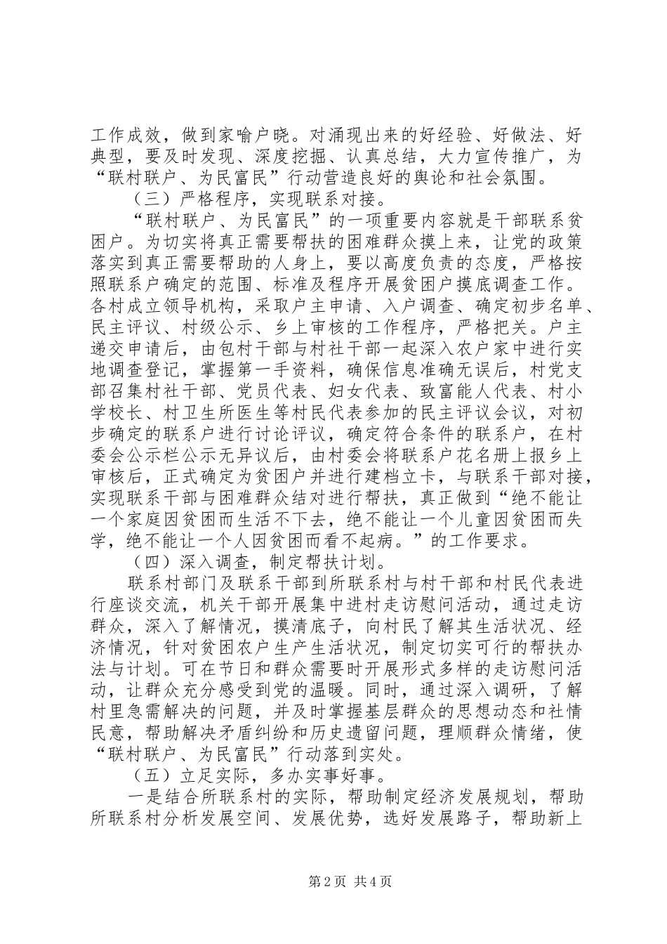 2024年联村联户为民富民行动年度推进计划_第2页