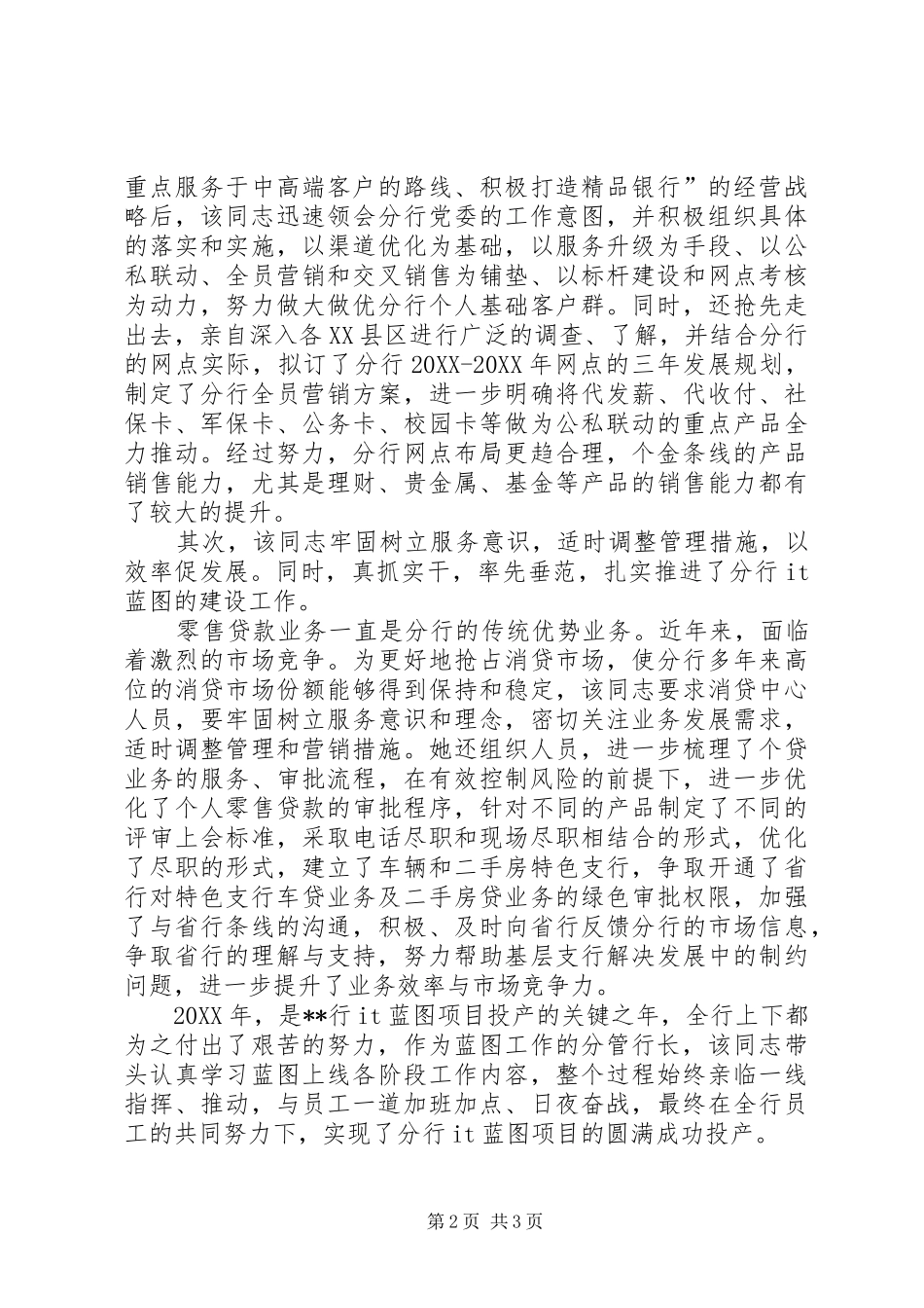 2024年申报市三八红旗手事迹材料_第2页
