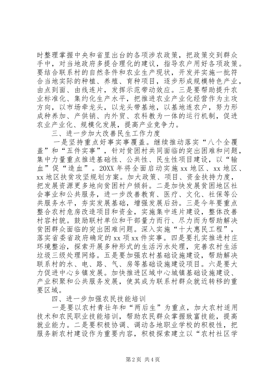 2024年联村联户为民富民行动实施要点_第2页