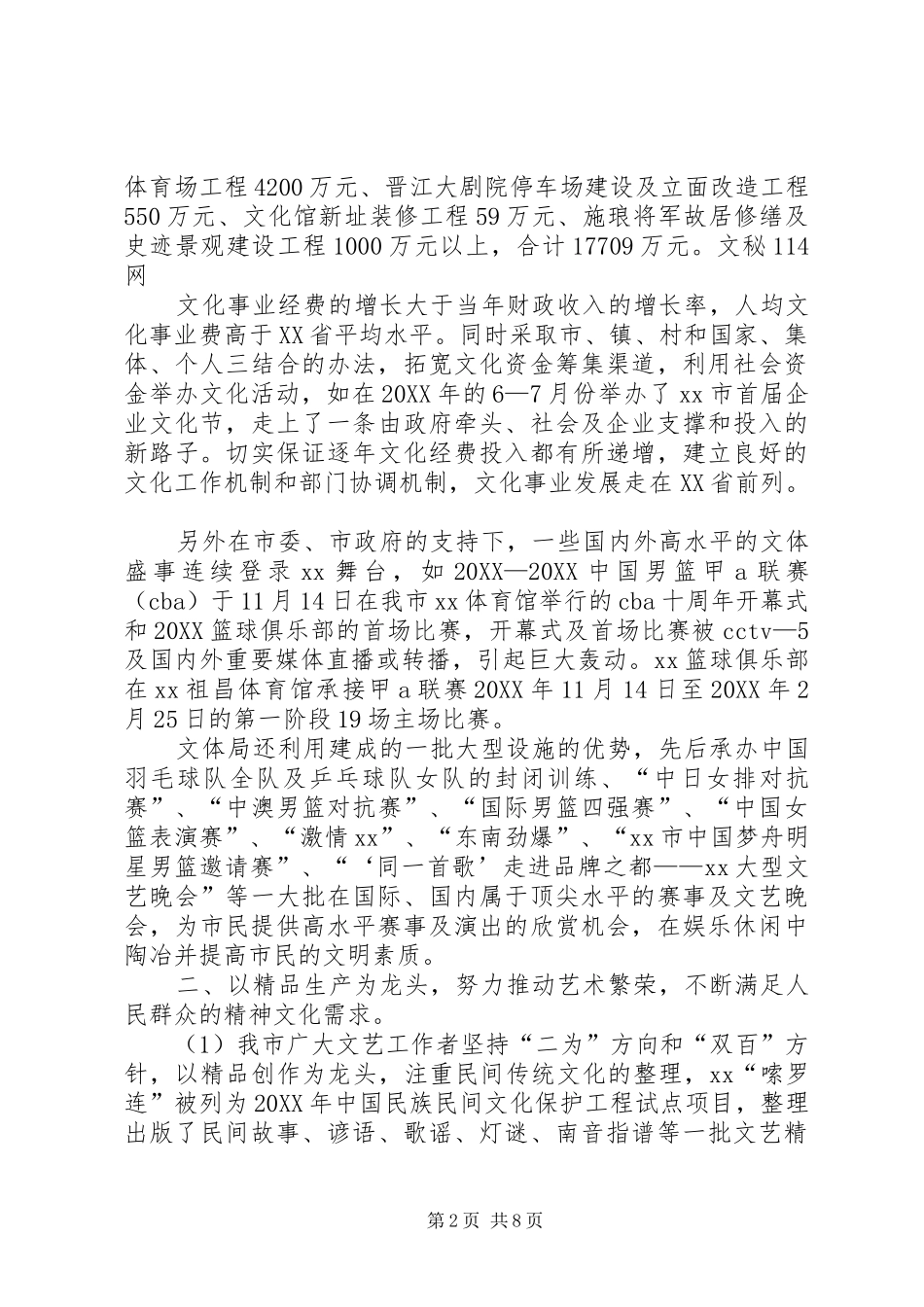 2024年申报市文化系统先进集体材料_第2页