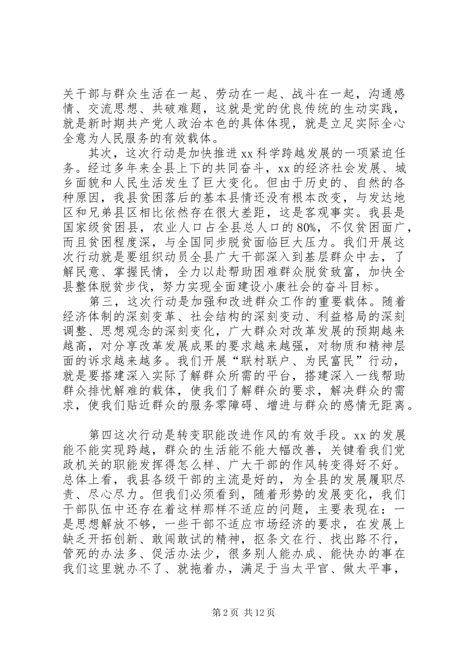 2024年联村联户为民富民行动实施意见_第2页