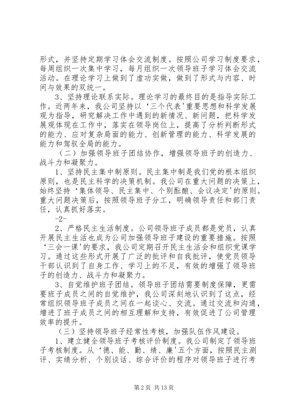 2024年申报市直文明单位检查验收汇报材料_第2页