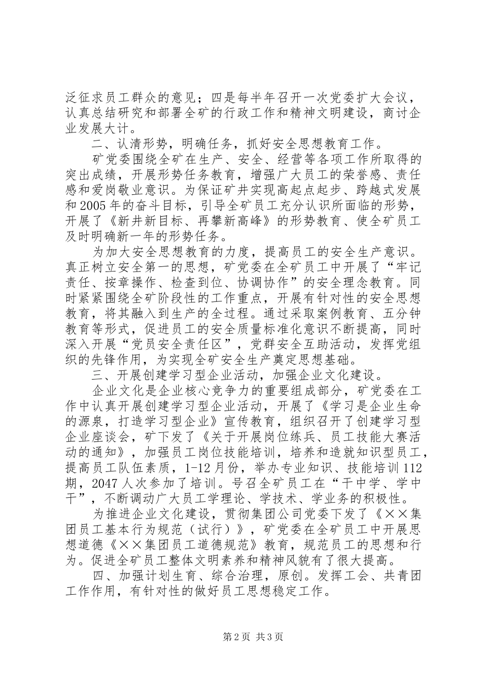 2024年申报思想政治工作先进单位事迹材料_第2页