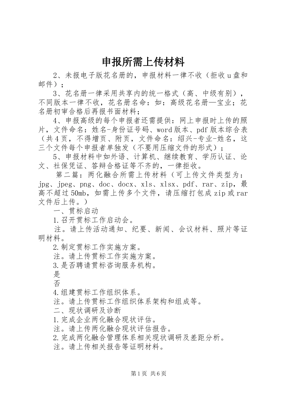 2024年申报所需上传材料_第1页