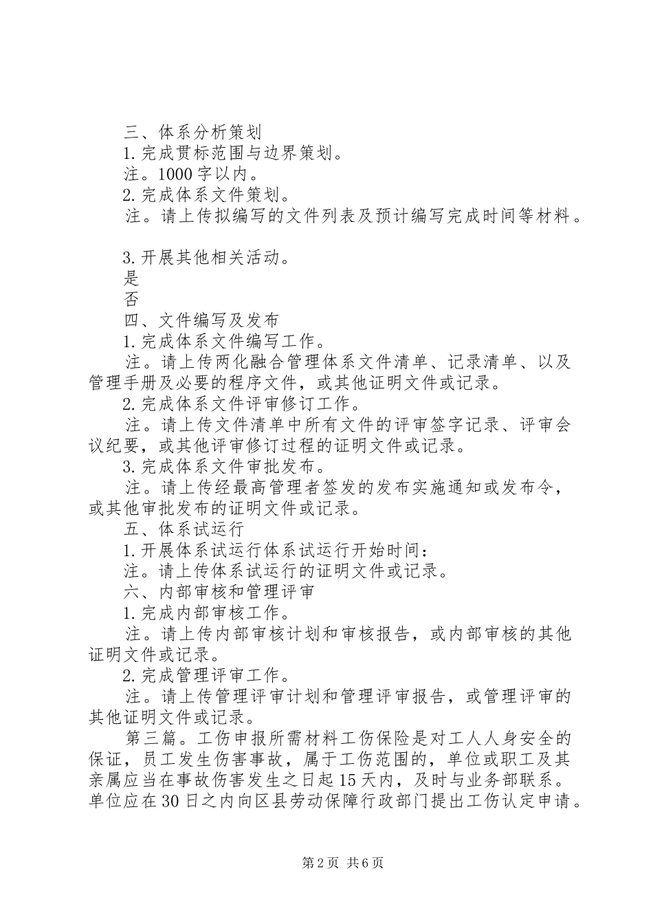 2024年申报所需上传材料_第2页