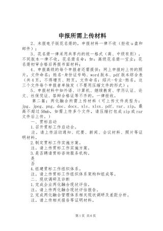 2024年申报所需上传材料