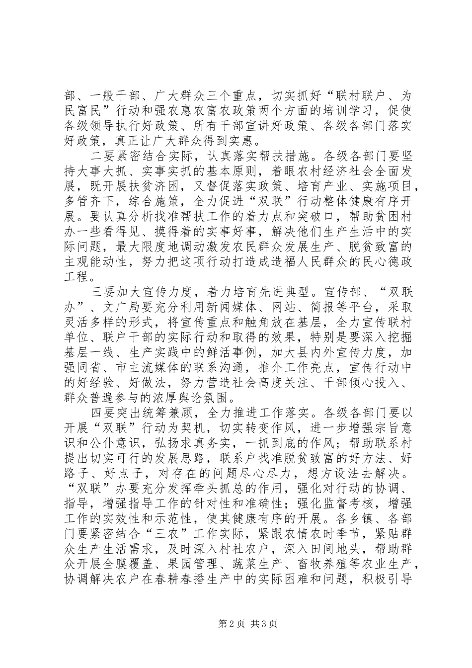 2024年联村联户为民富民行动推进会议上的主持词_第2页