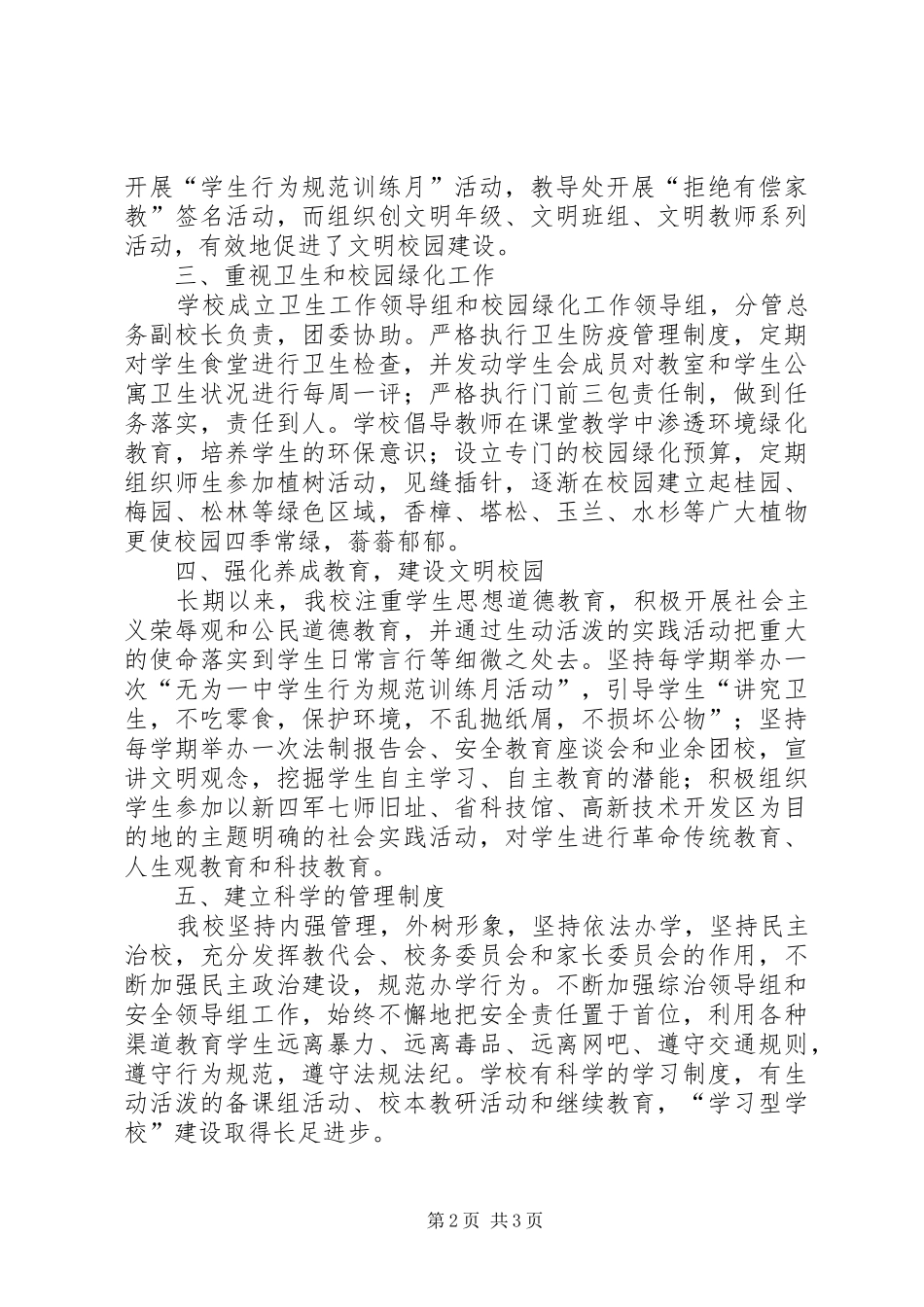 2024年申报文明单位材料_第2页