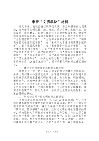 2024年申报文明单位材料
