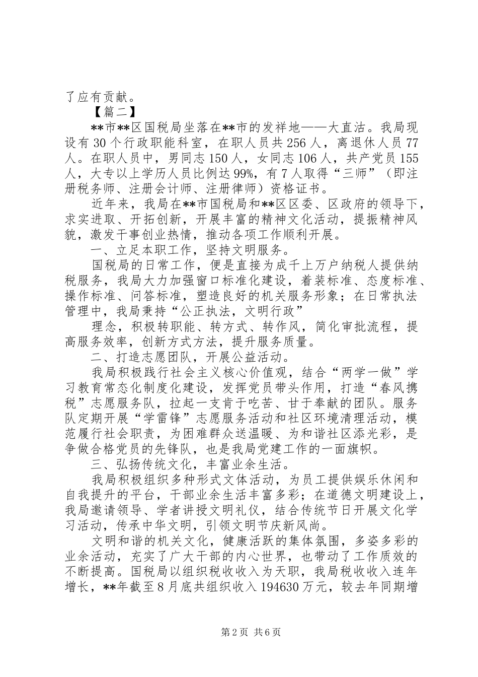 2024年申报文明单位材料五篇_第2页