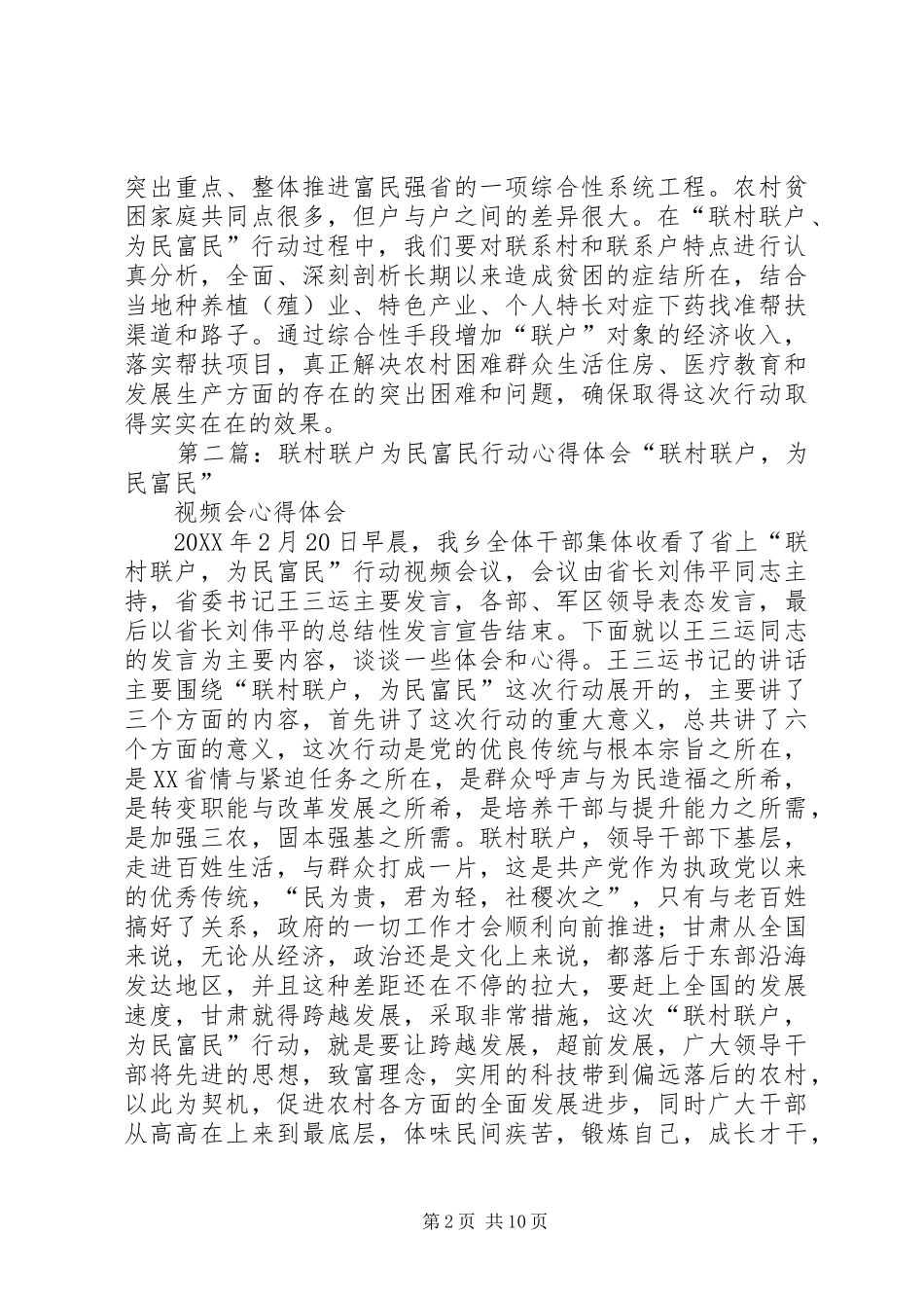 2024年联村联户为民富民行动心得体会_第2页