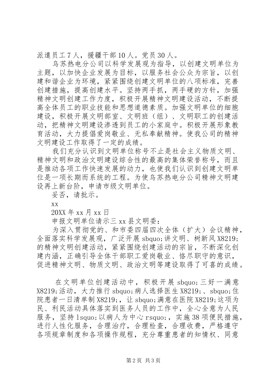 2024年申报文明单位请示_第2页