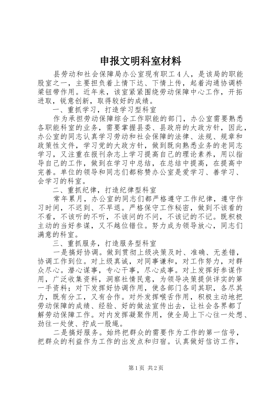 2024年申报文明科室材料_第1页