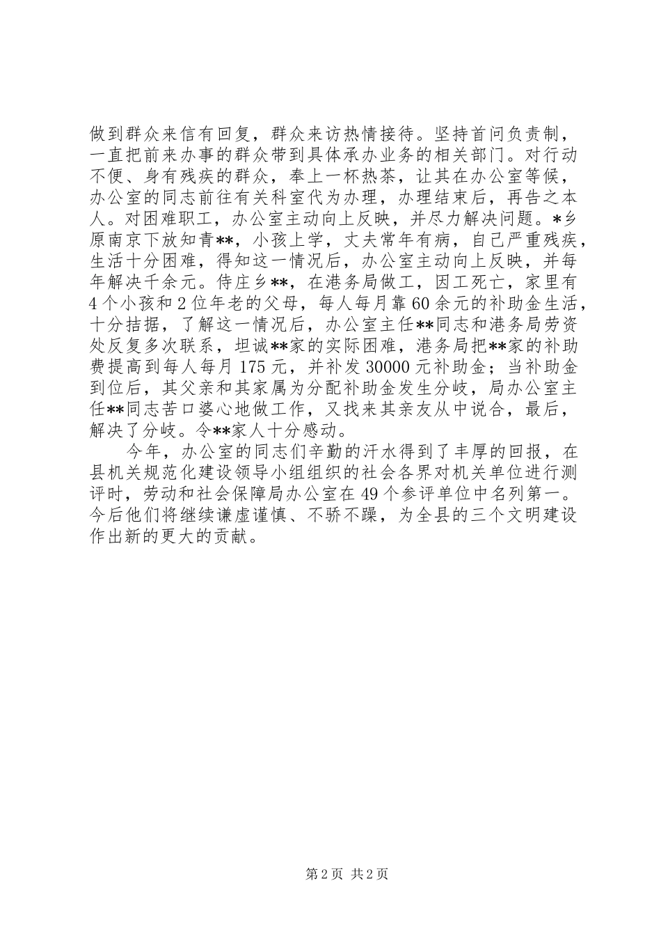 2024年申报文明科室材料_第2页