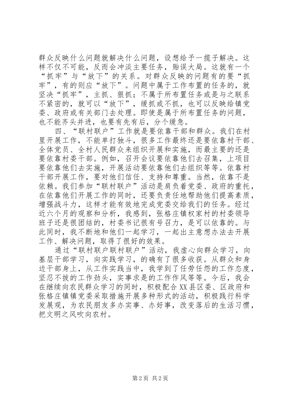 2024年联村联户为民富民行动学习心得_第2页