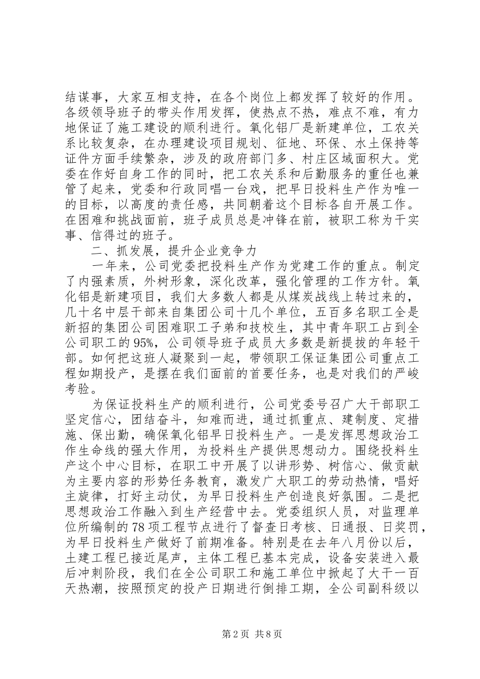 2024年申报五好党组织材料_第2页