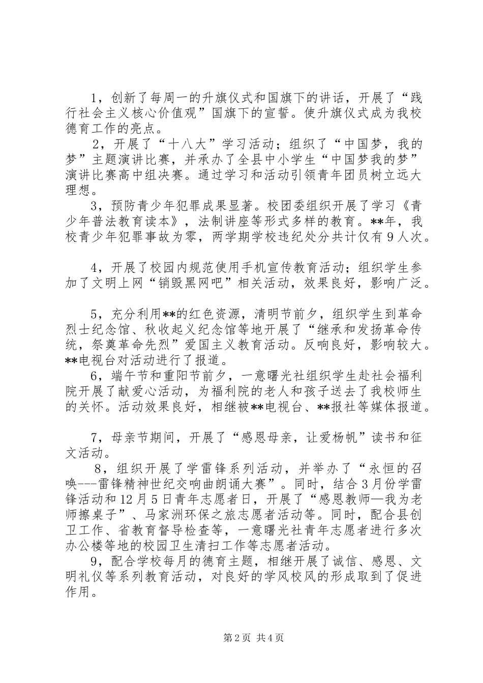 2024年申报五四红旗团委事迹材料_第2页