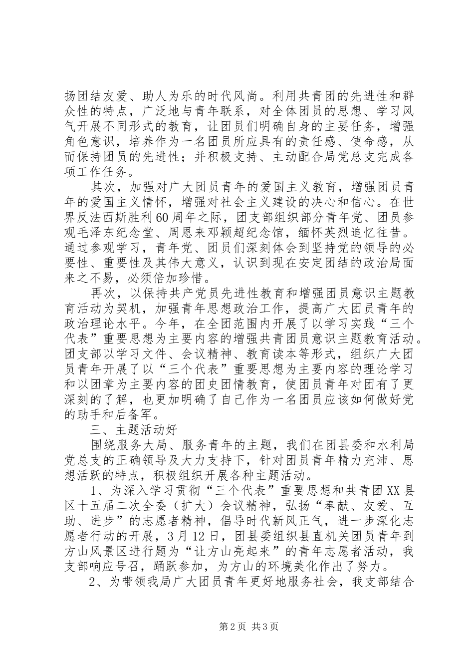 2024年申报五四红旗团支部事迹材料_第2页