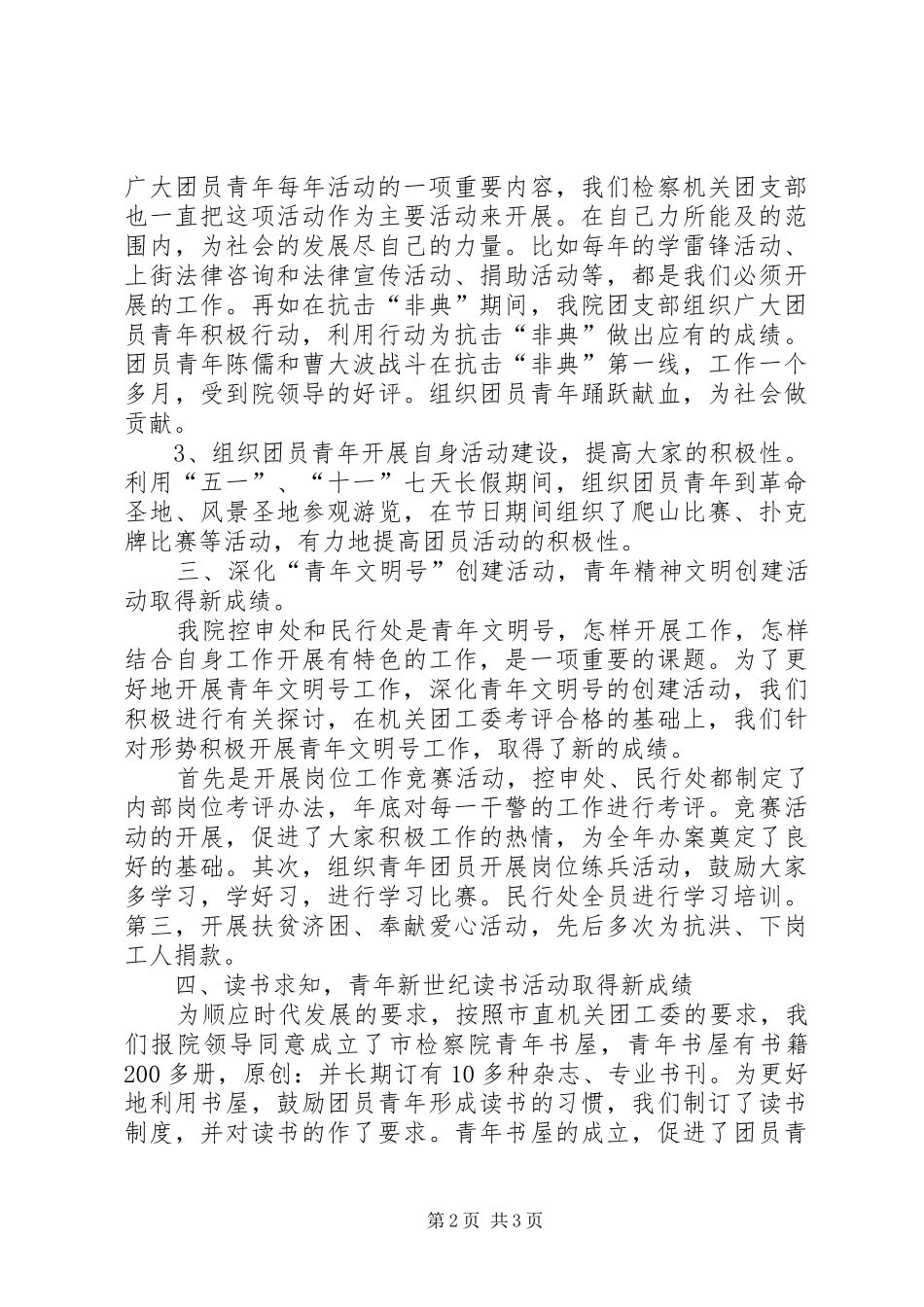 2024年申报五四红旗团组织事迹材料_第2页
