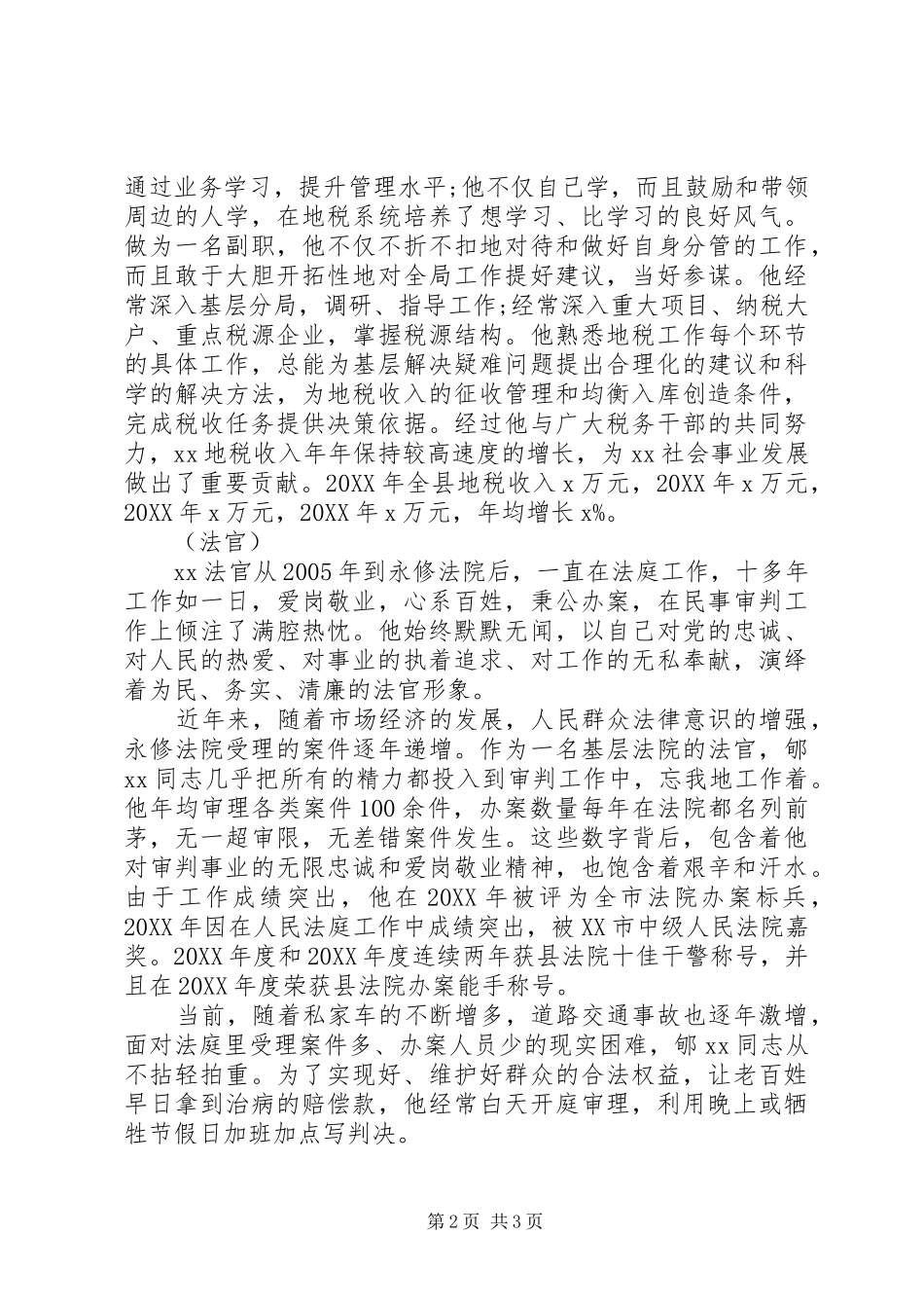 2024年申报五一优秀劳动者先进事迹材料_第2页