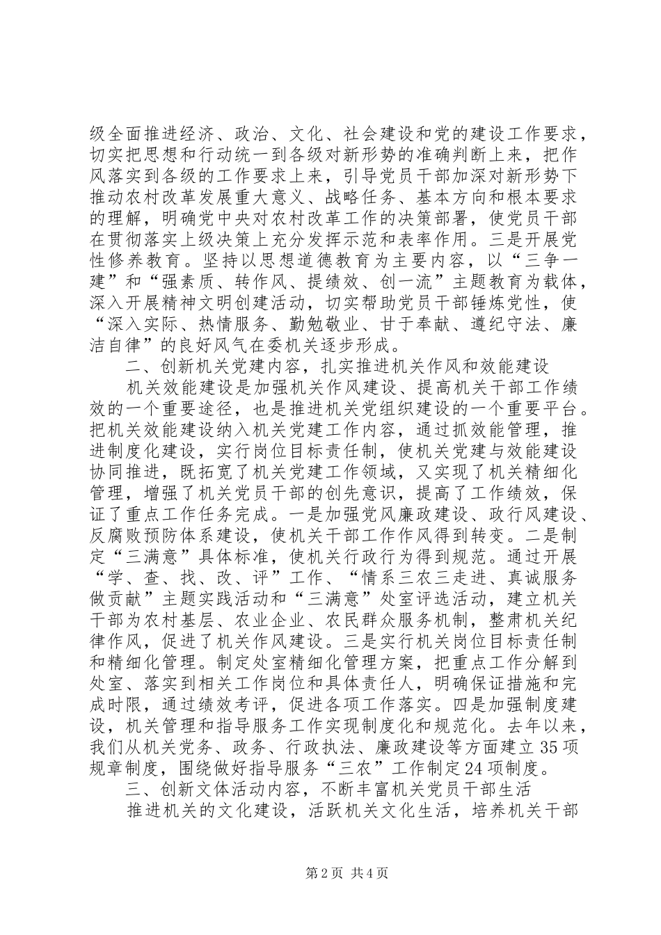 2024年申报先进党组织汇报材料_第2页