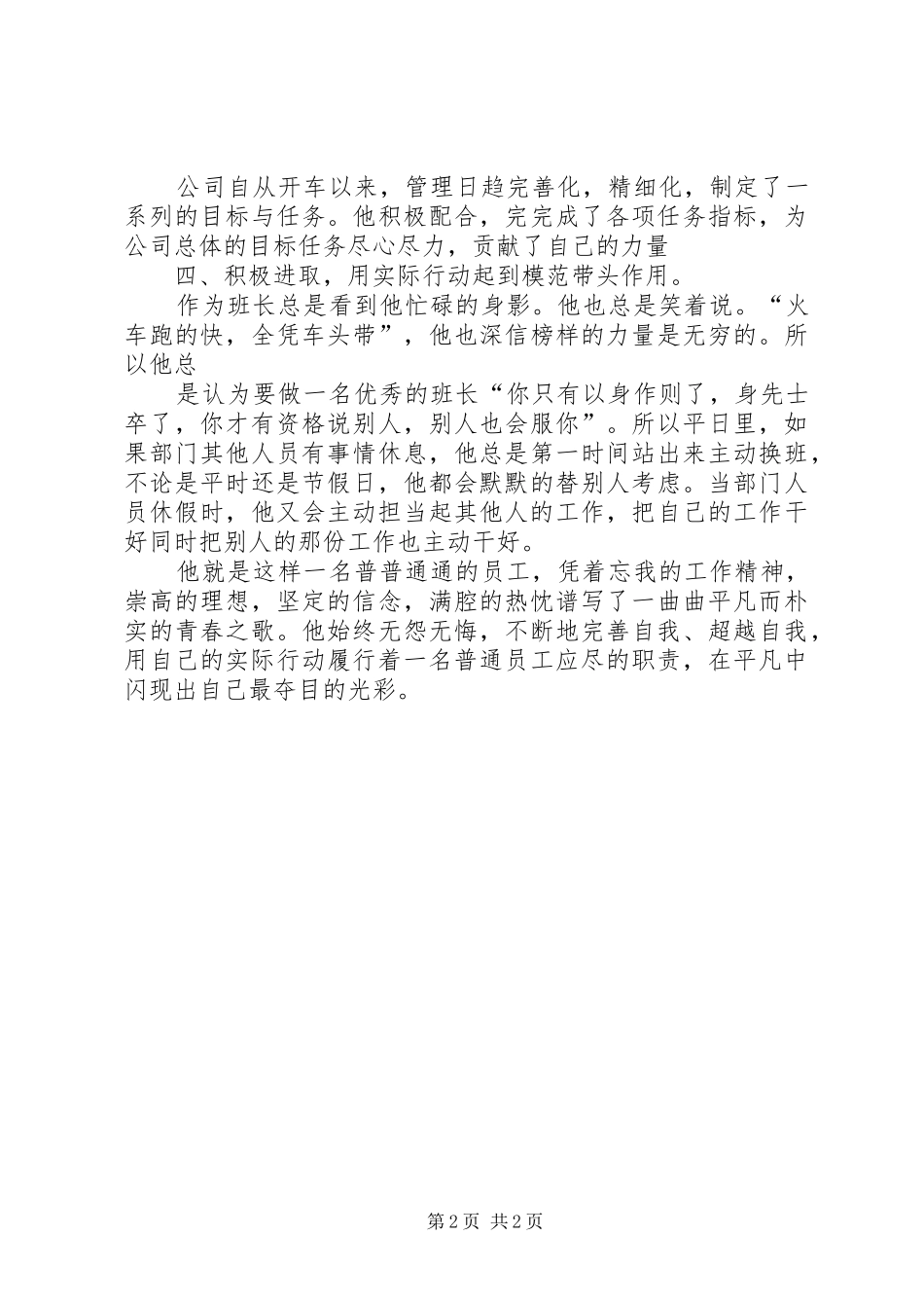 2024年申报先进个人事迹材料_第2页