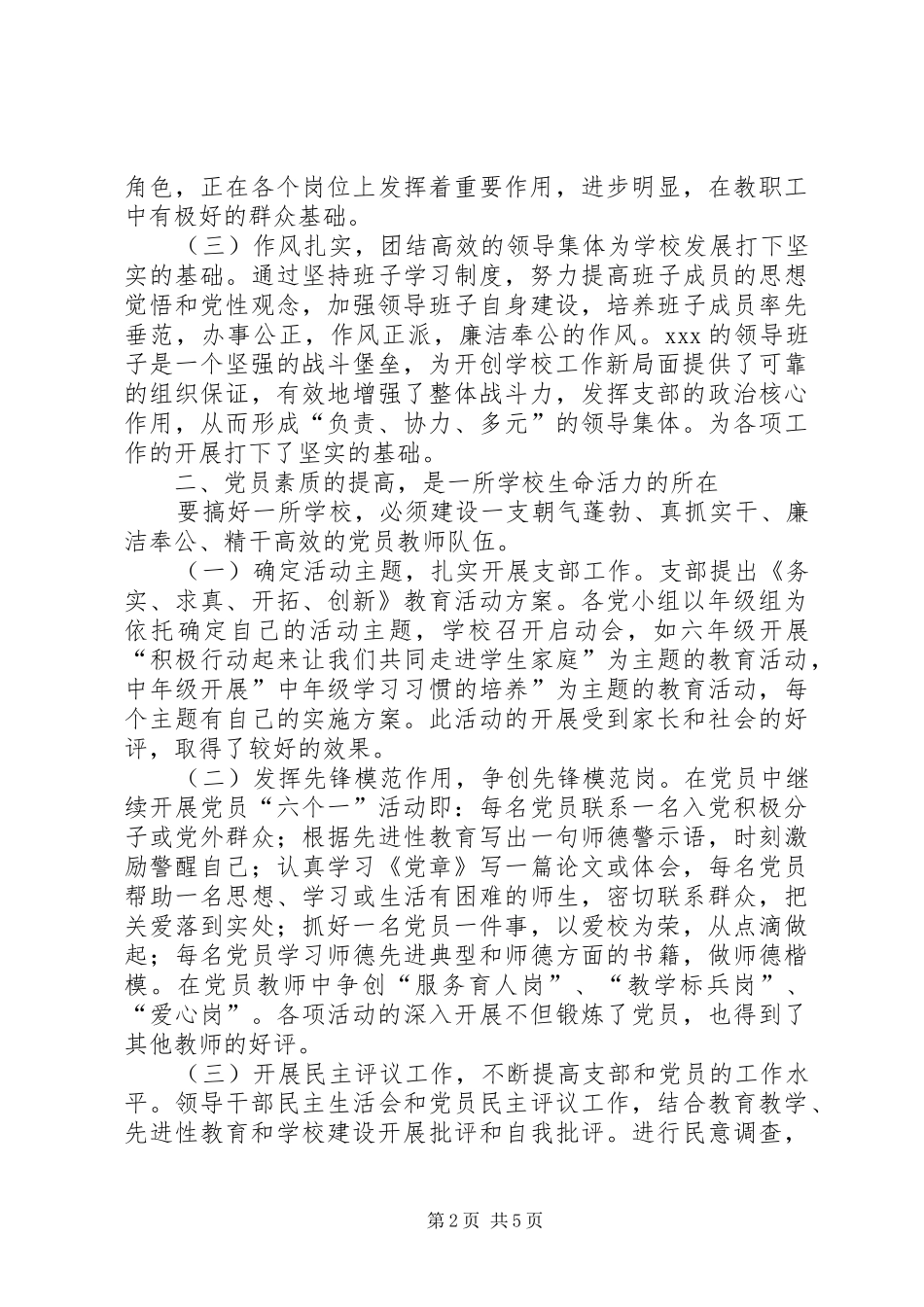 2024年申报先进基层党组织材料_第2页