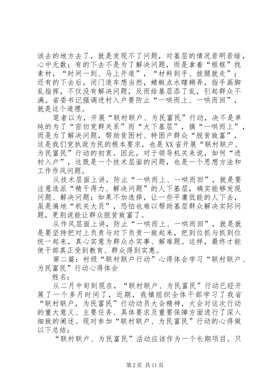 2024年联村联户行动心得体会_第2页