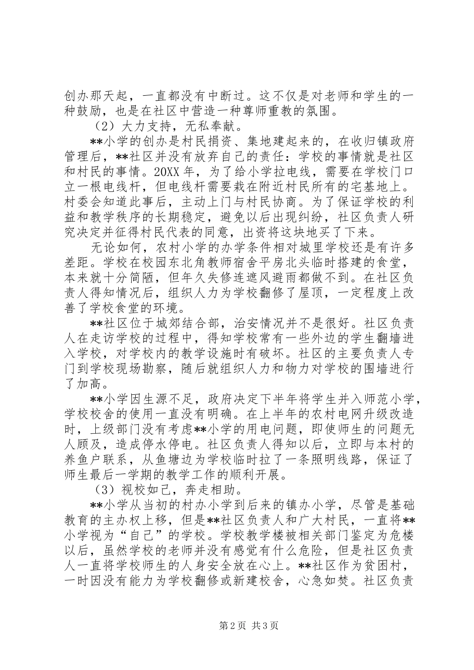 2024年申报县教育先进单位事迹材料_第2页