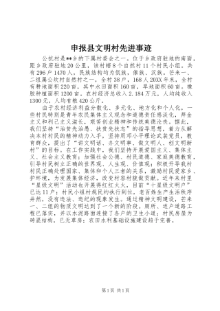 2024年申报县文明村先进事迹