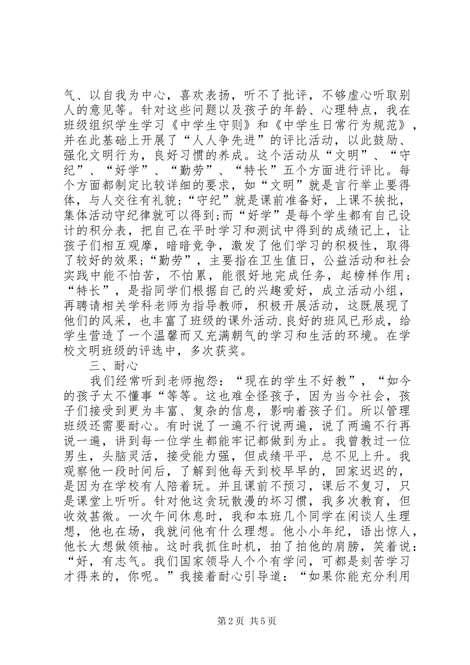 2024年申报县优秀教师事迹材料_第2页