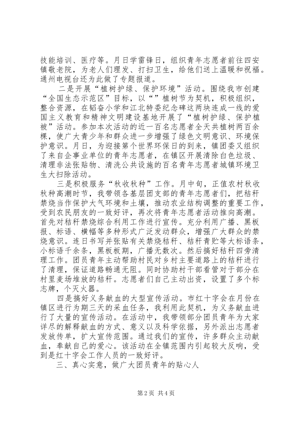 2024年申报新长征突击手材料_第2页