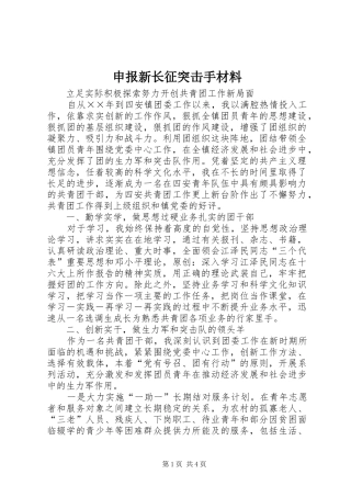 2024年申报新长征突击手材料