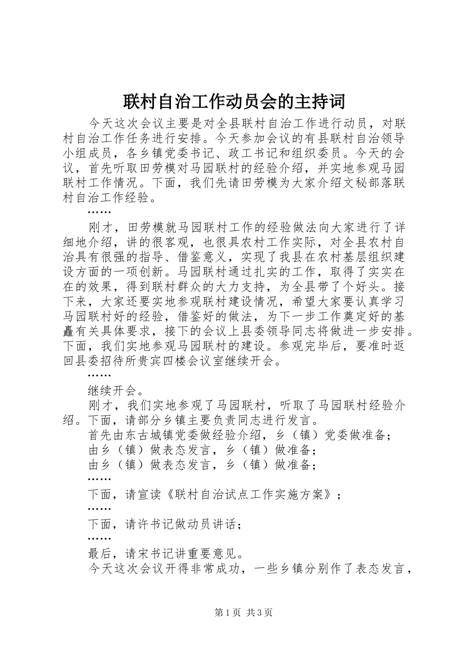 2024年联村自治工作动员会的主持词_第1页