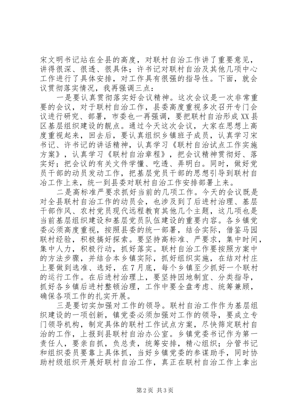 2024年联村自治工作动员会的主持词_第2页
