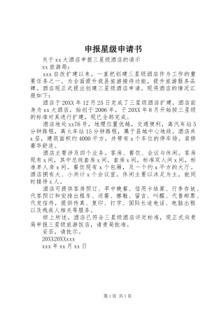 2024年申报星级申请书