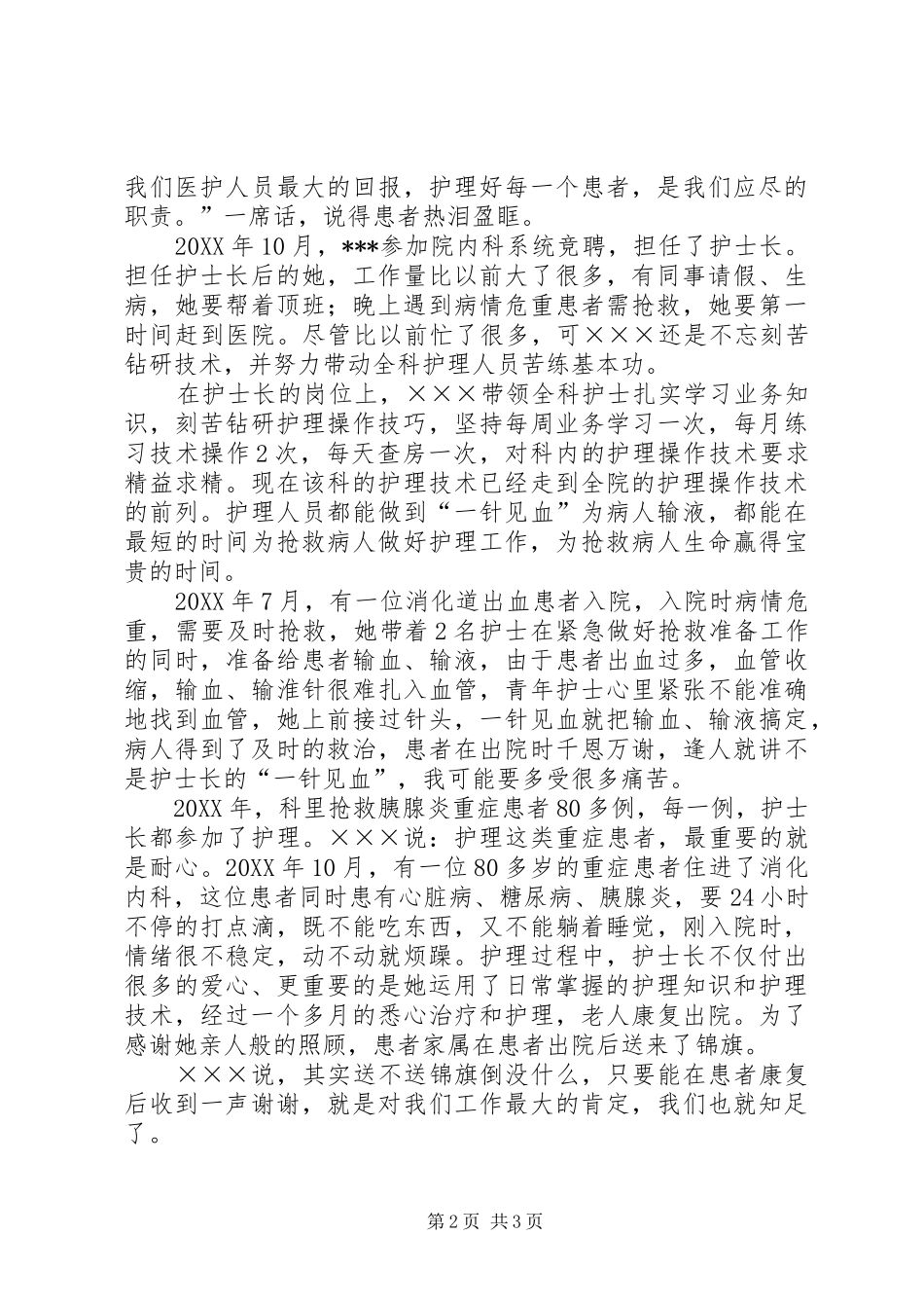 2024年申报医院青年岗位能手材料_第2页