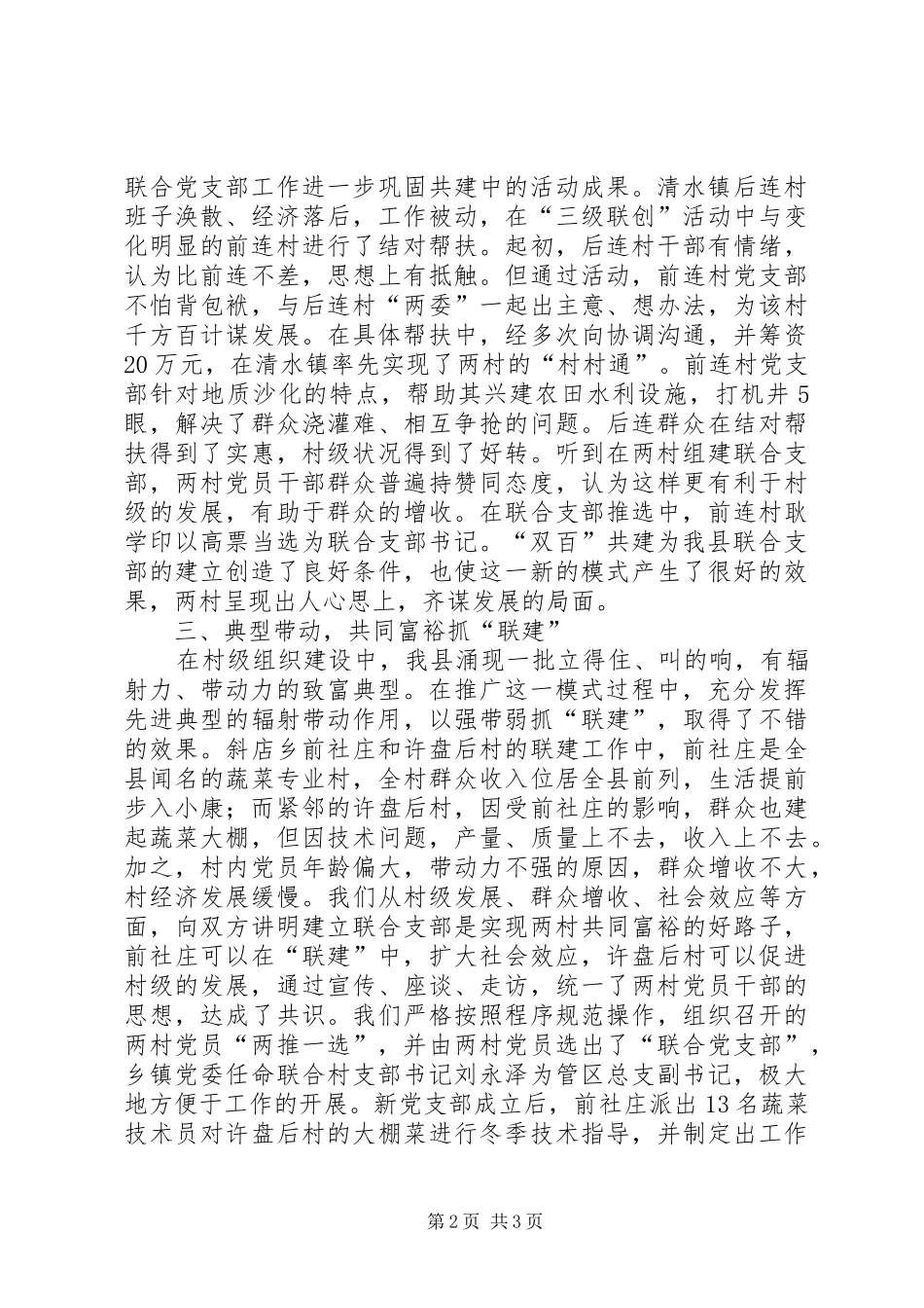 2024年联村自治经验材料_第2页