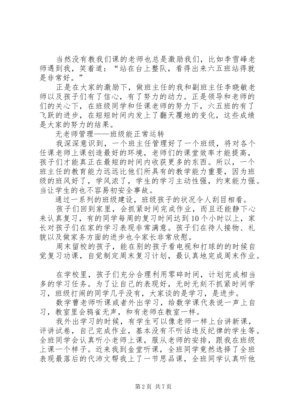 2024年申报优秀班集体材料_第2页