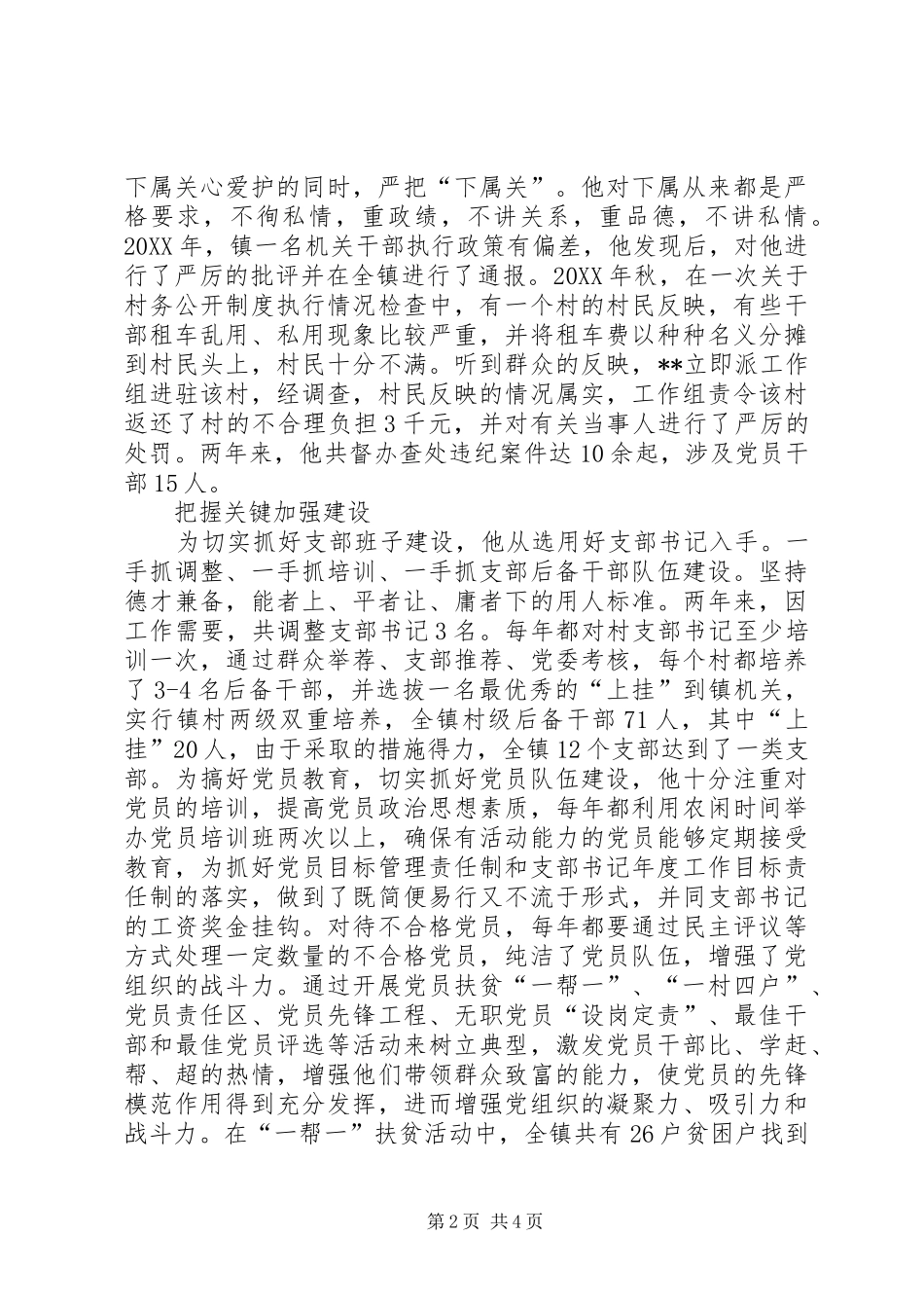 2024年申报优秀共产党员事迹材料_第2页