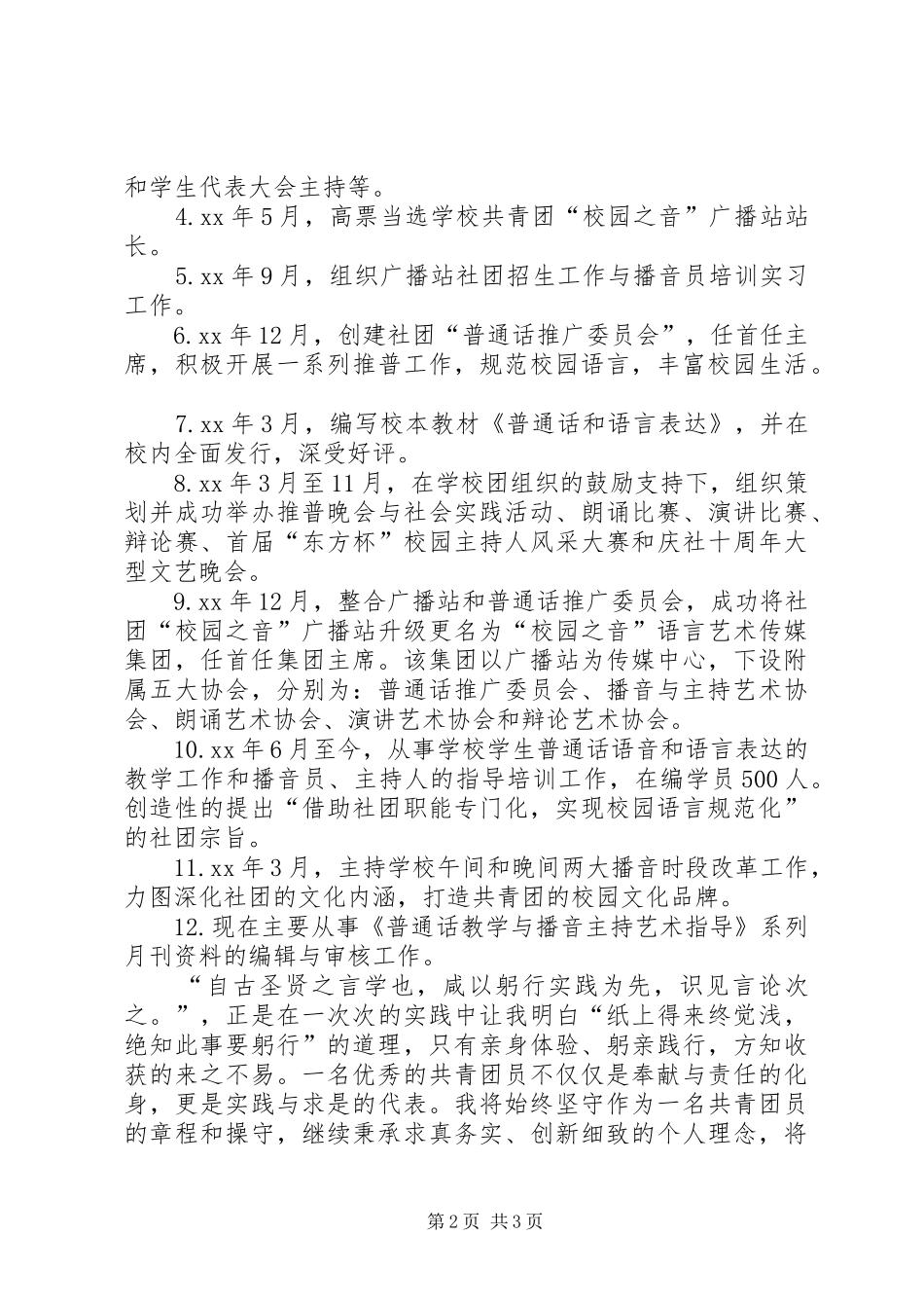 2024年申报优秀共青团员的事迹报告_第2页