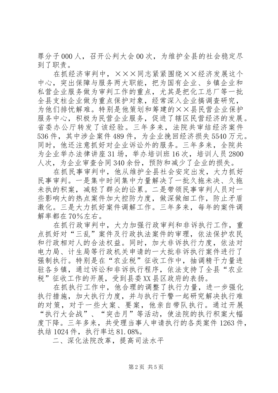 2024年申报优秀基层法院院长事迹材料_第2页