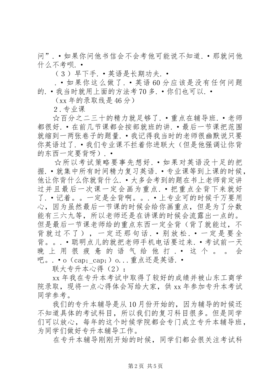 2024年联大专升本心得_第2页